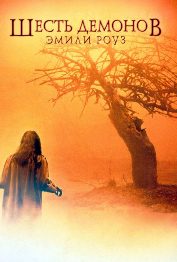 Фильм Шесть демонов Эмили Роуз (2005) смотреть онлайн в хорошем качестве